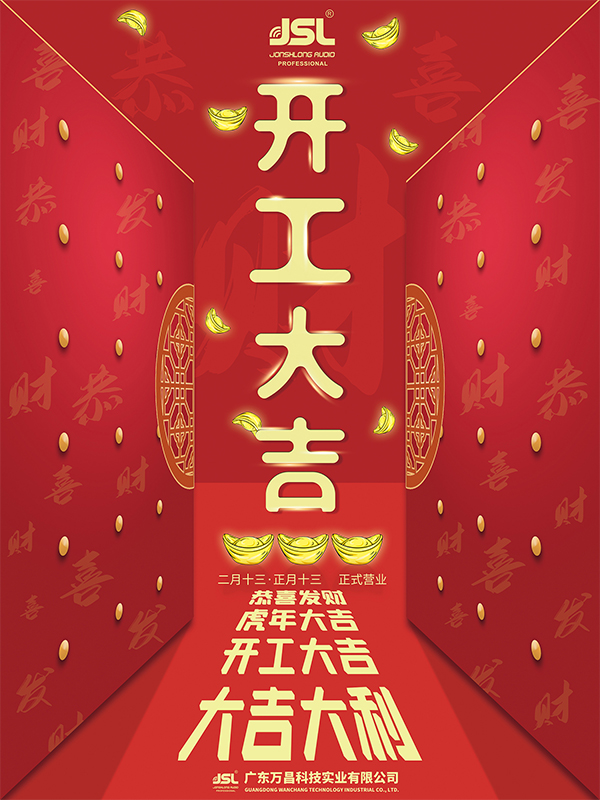 开工大吉 | 2022虎踏春来，爵士龙全面开工啦！