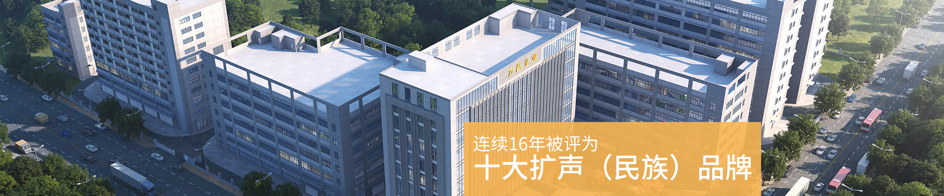 爵士龙：连续14年被评为十大竞争力民族品牌