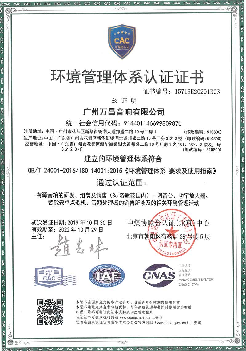 爵士龙-环境管理体系认证证书