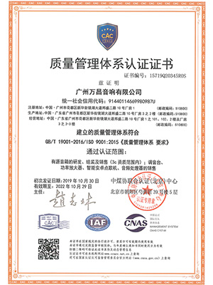 爵士龙-质量管理体系认证证书