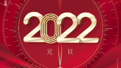 喜迎2022，爵士龙祝您元旦快乐，虎年吉祥！