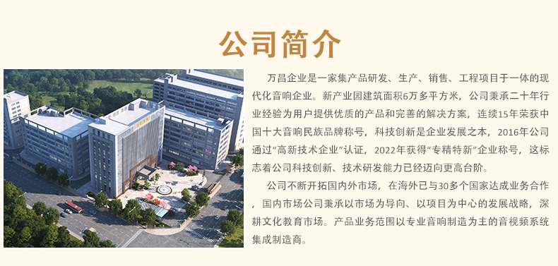 4 公司介绍