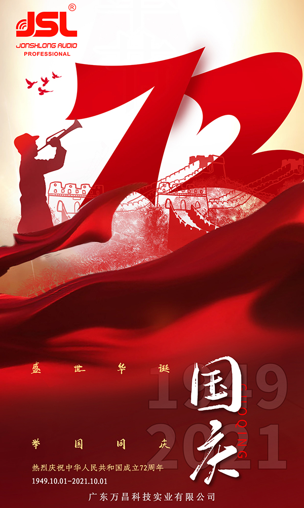 爵士龙祝您国庆节快乐，向祖国72周年致敬！