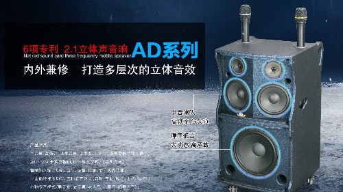 爵士龙拉杆音响新品AD系列，为您创造听觉极致享受！