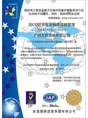 爵士龙-IECQ证书有害物质过程管理