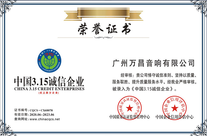 爵士龙-中国3.15诚信企业荣誉证书