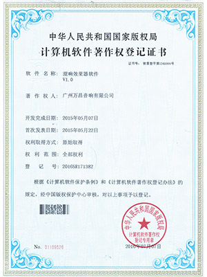 爵士龙-混响效果器软件 V1.0计算机软件著作权登记证书