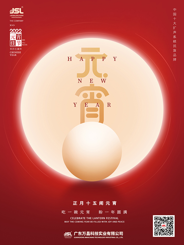 元宵佳节 | 爵士龙祝您平安团圆，阖家欢乐！